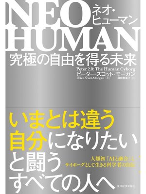 cover image of ＮＥＯ　ＨＵＭＡＮ　ネオ・ヒューマン―究極の自由を得る未来